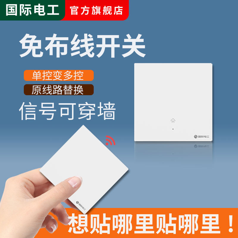 无线遥控开关家用电灯远程随意贴