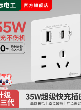 86型usb五孔插座面板超级快充35瓦65w带typec接口手机充电墙壁5孔