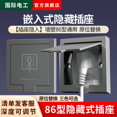 隐藏插座嵌入式隐形插座