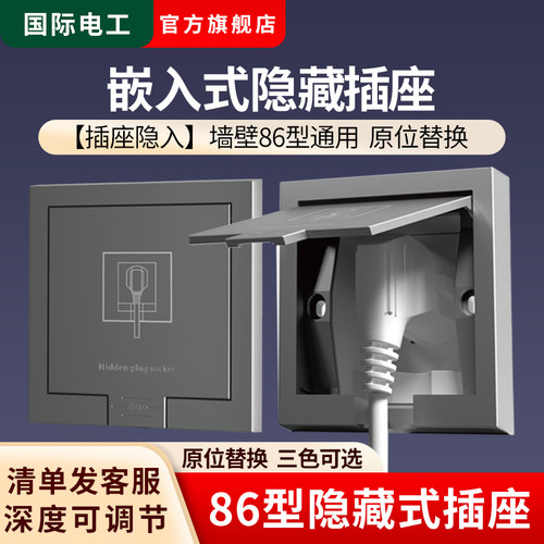 隐藏插座嵌入式隐形插座
