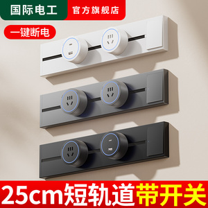 迷你可移动轨道插座带开关86型家用25cm30cm明装滑动mini电力导轨
