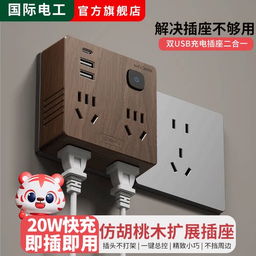胡桃木纹插座转换器多孔一转多