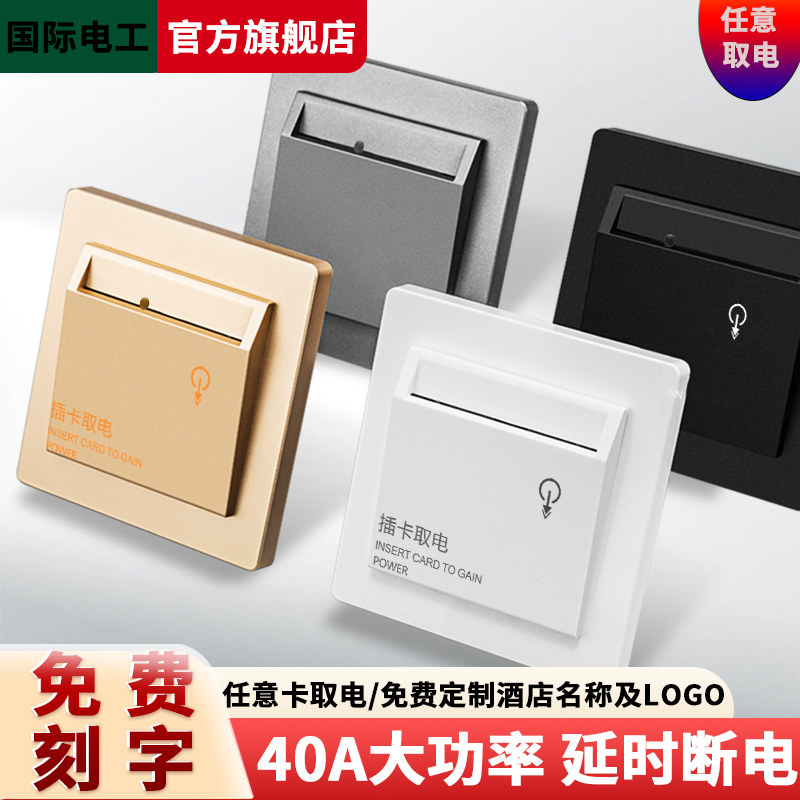 插卡取电开关酒店宾馆名宿三线延时取电器40A任意卡取电开关面板,电子/电工,插卡取电开关,淘宝优惠券,粉丝福利购,淘宝优惠卷