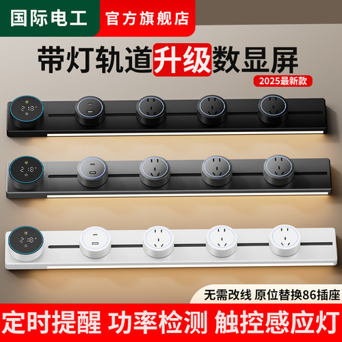 轨道插座智能数显示屏带灯滑动