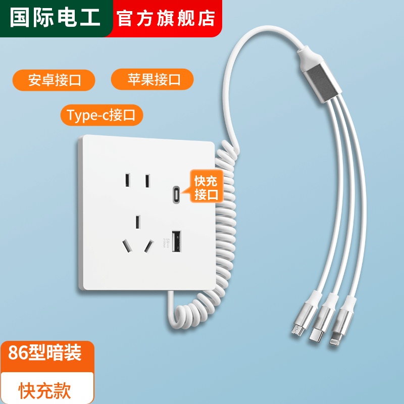 86型20W快充USB插座带数据线