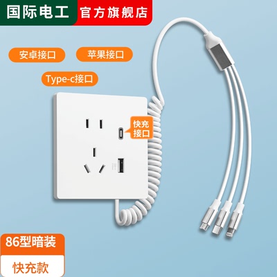 86型20W快充USB插座带数据线