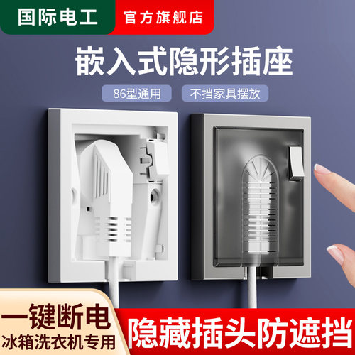 嵌入式隐形插座86型冰箱五孔16A