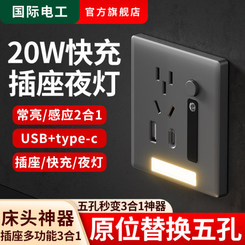 多功能小夜灯插座带USB快充一体