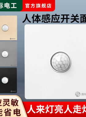 楼梯86型智能人体感应延时开关楼道220v路灯暗装红外线感应控制器