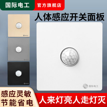 楼梯86型智能人体感应延时开关楼道220v路灯暗装红外线感应控制器