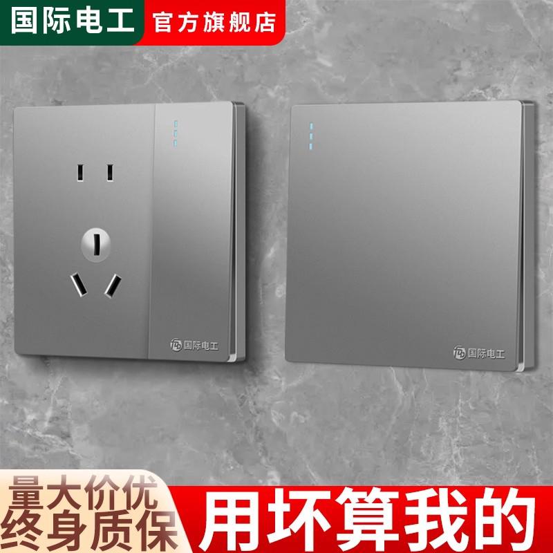 国际电工86型家用开关插座USB