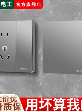 国际电工86型家用墙壁双控开关插座面板灰色USB暗装一开带5孔五孔