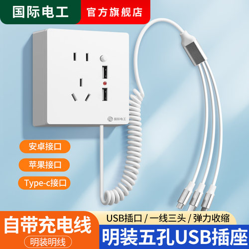 明装五孔双USB带充电线插座面板