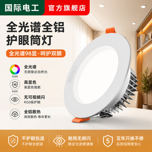 全光谱嵌入式LED天花筒灯5W