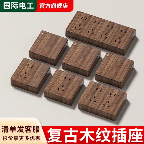 胡桃木纹超薄明装插座