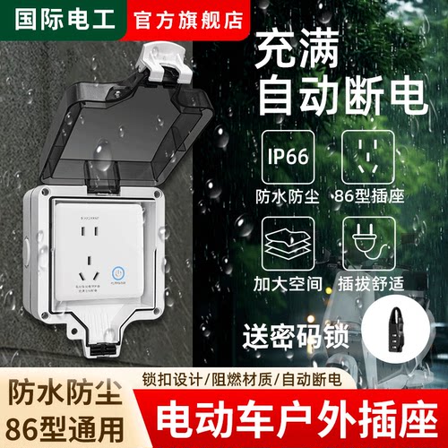 室外电动车插座防水盒