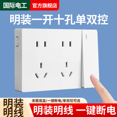 明装一开十孔超薄插座86型