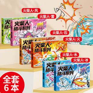 火柴人格斗手翻书翻页连环画儿童临摹简笔画男孩涂鸦漫画涂色控笔训练绘画本教程书小学生专用素描翻页动画书