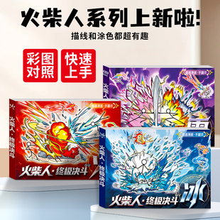 火柴人格斗手翻画儿童涂色绘画教程书男孩翻页连环动画创意漫画书
