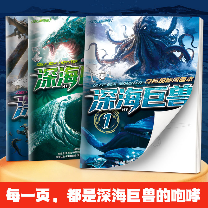 深海巨兽儿童涂鸦临摹本图片