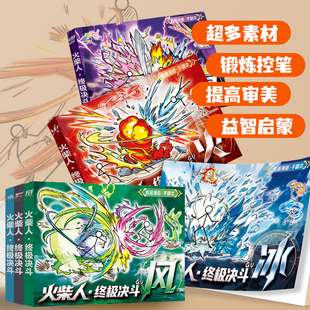 火柴人格斗手翻书儿童翻页连环画简笔画教程书小学生男孩控笔涂色素描本卡通图画本幼儿园专用涂鸦填色绘画本