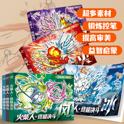 火柴人格斗手翻书翻页连环画