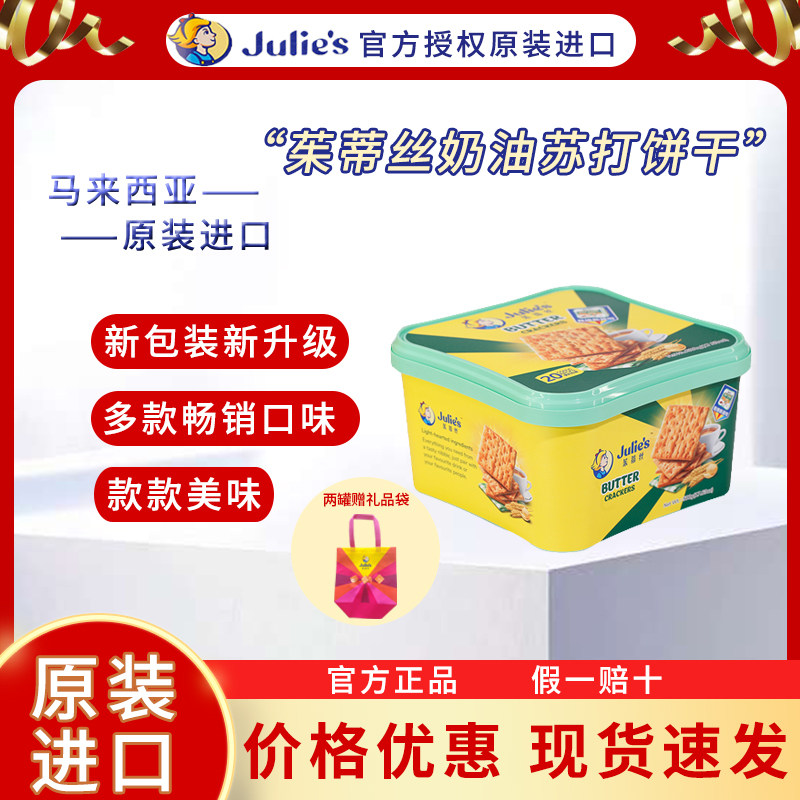 马来西亚进口茱蒂丝奶油苏打饼干咸味盒装500g早餐代餐年货送礼