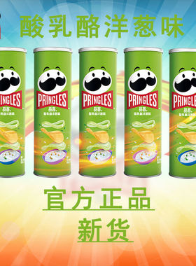 品客薯片酸乳酪洋葱味110g3/5/10罐装薯片膨化零食休闲零食下午茶