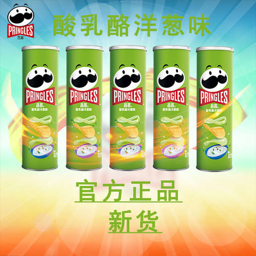 品客薯片酸乳酪洋葱味110g3/5/10罐装薯片膨化零食休闲零食下午茶
