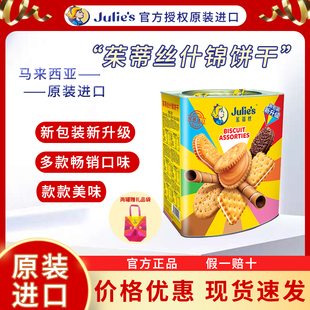 马来西亚进口茱蒂丝452g什锦网红好吃夹心饼干年货礼品送礼推荐