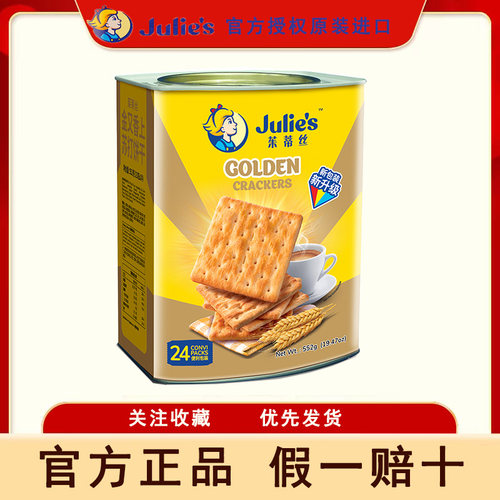 马来西亚茱蒂丝金又香上苏打饼干552g罐装早餐零食年货礼品包 - 封面