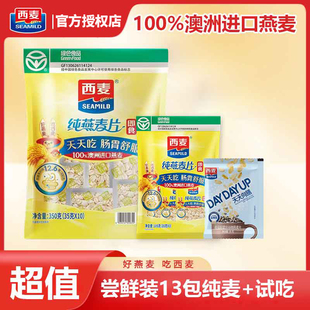 西麦燕麦片490g即食代餐原味绿色食品冲饮早餐营养速食纯燕麦片