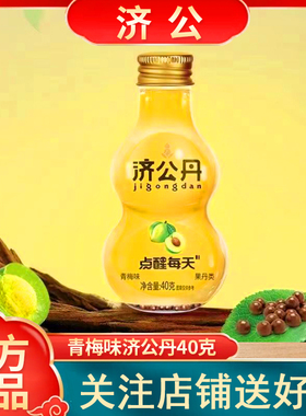 济公40g葫芦济公丹橘皮佛手山楂柠檬青梅黄皮甘草草本揉制颗粒丹