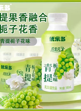 优乐多乳酸菌340ml*12瓶饮品青提栀子花味原味0脂肪饮料正品整箱
