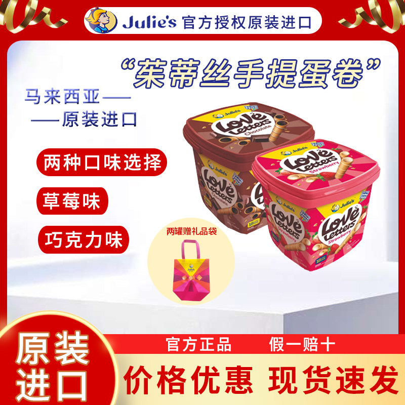 马来西亚进口茱蒂丝巧克力草莓味蛋卷360g零食批发年货礼盒送礼