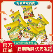 西麦西澳阳光牛奶燕麦片28g袋装 高钙原味核桃红枣牛奶燕麦片冲饮