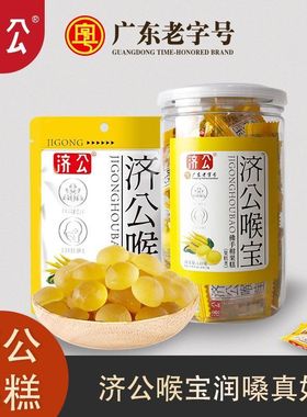 济公新品佛手柑果糕 济公喉宝软糖潮汕特产佛手果糕休闲零食果糕