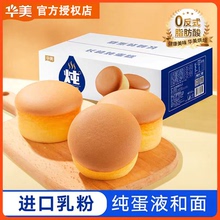 华美2斤装牛乳炖蛋糕华夫饼拔丝蛋糕牛乳饼早餐零食糕点点心整箱