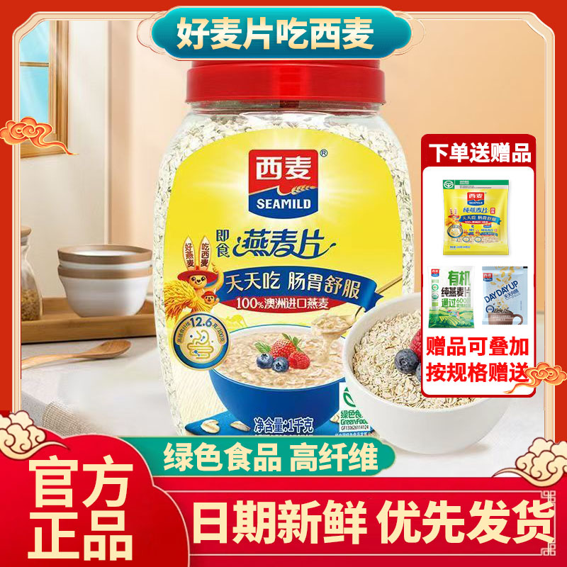 西麦即食纯燕麦片1KG罐装
