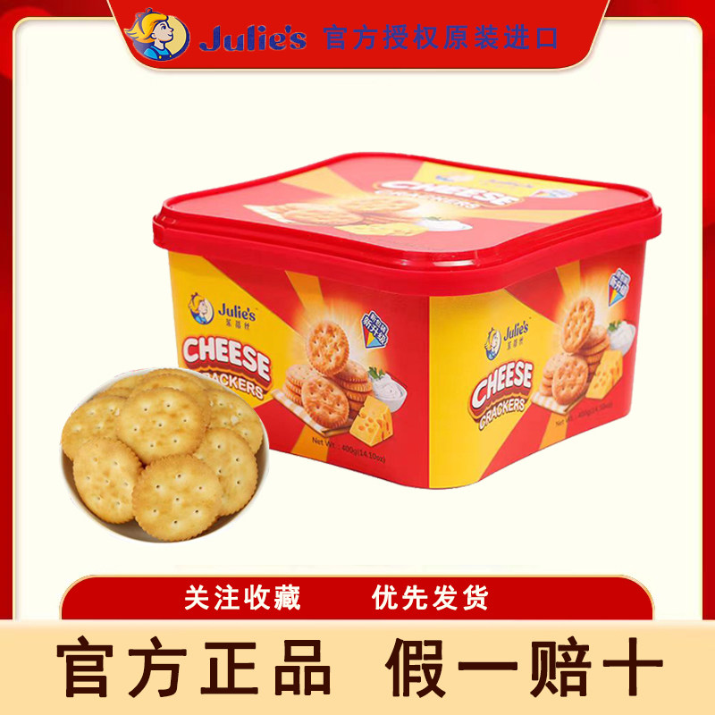 马来西亚原装进口茱蒂丝特脆乳酪咸味盒装饼干代餐零食营养早餐