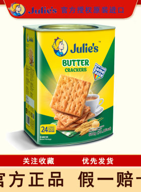 马来西亚原装进口茱蒂丝600g奶油苏打饼干罐装咸味过年送礼礼品