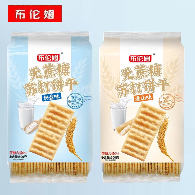 布伦姆500g无蔗糖苏打饼奶盐味薄脆饼干办公室下午茶休闲解馋零食