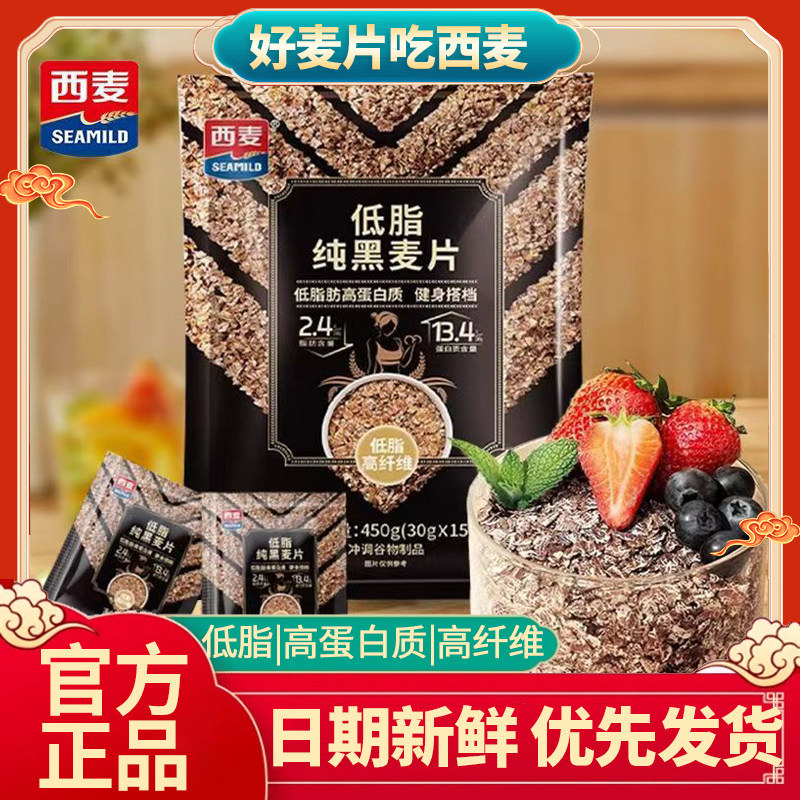 西麦低脂纯纯黑燕麦片450g