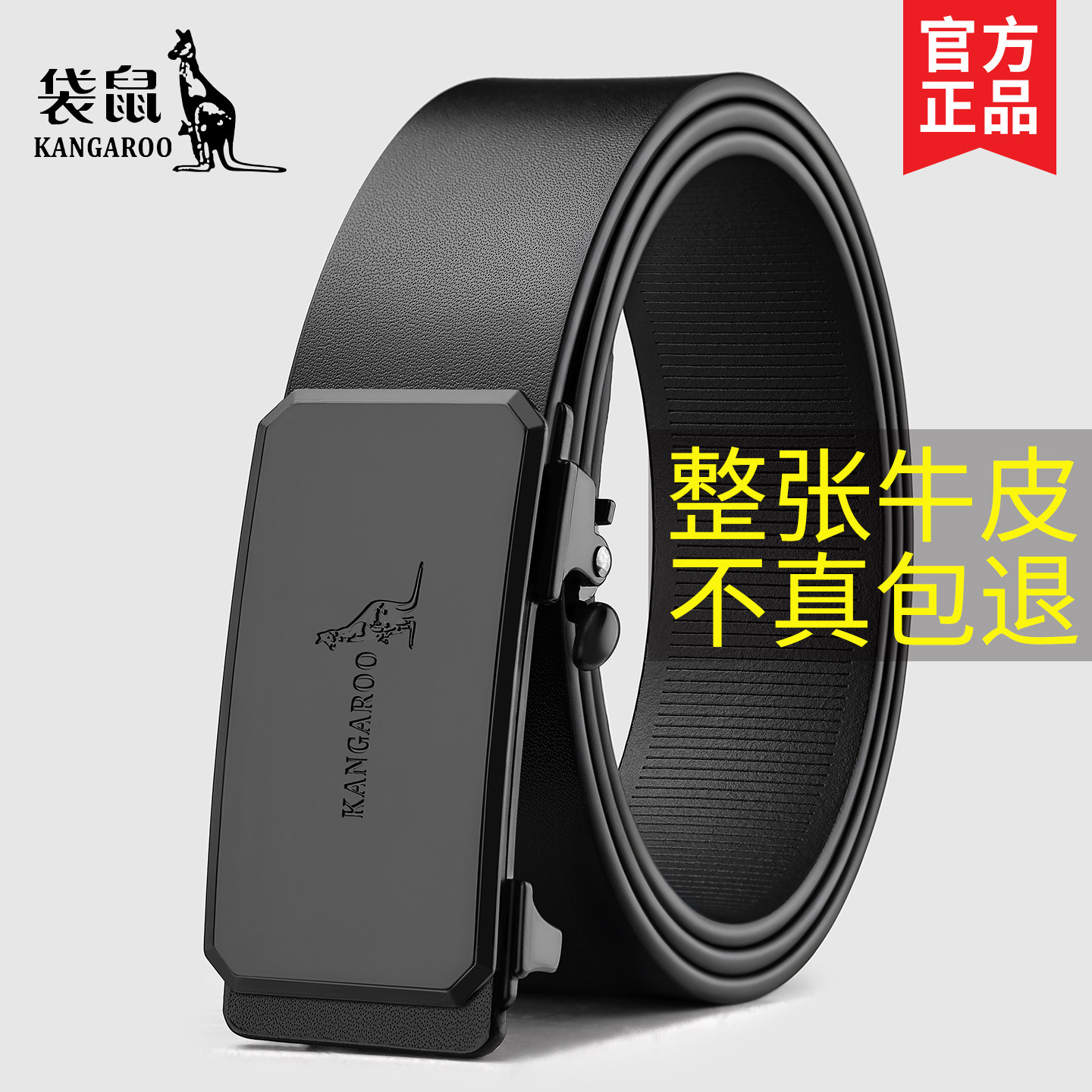 袋鼠整张牛皮男士皮带真皮无牙内穿自动扣腰带纯牛皮商务百搭裤带