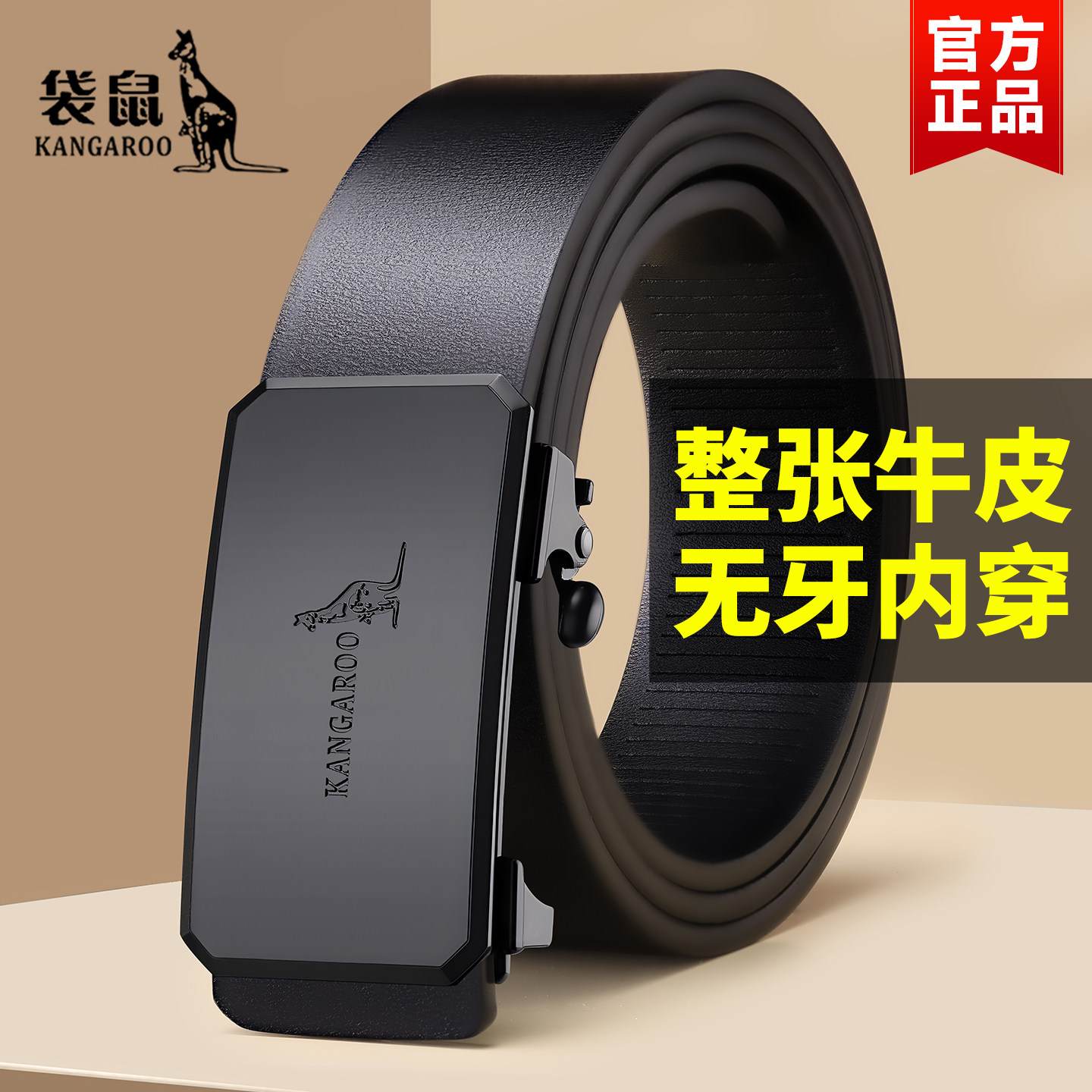 官方正品2026新款皮带男士无牙自动扣腰带时尚内穿商务年轻人裤带