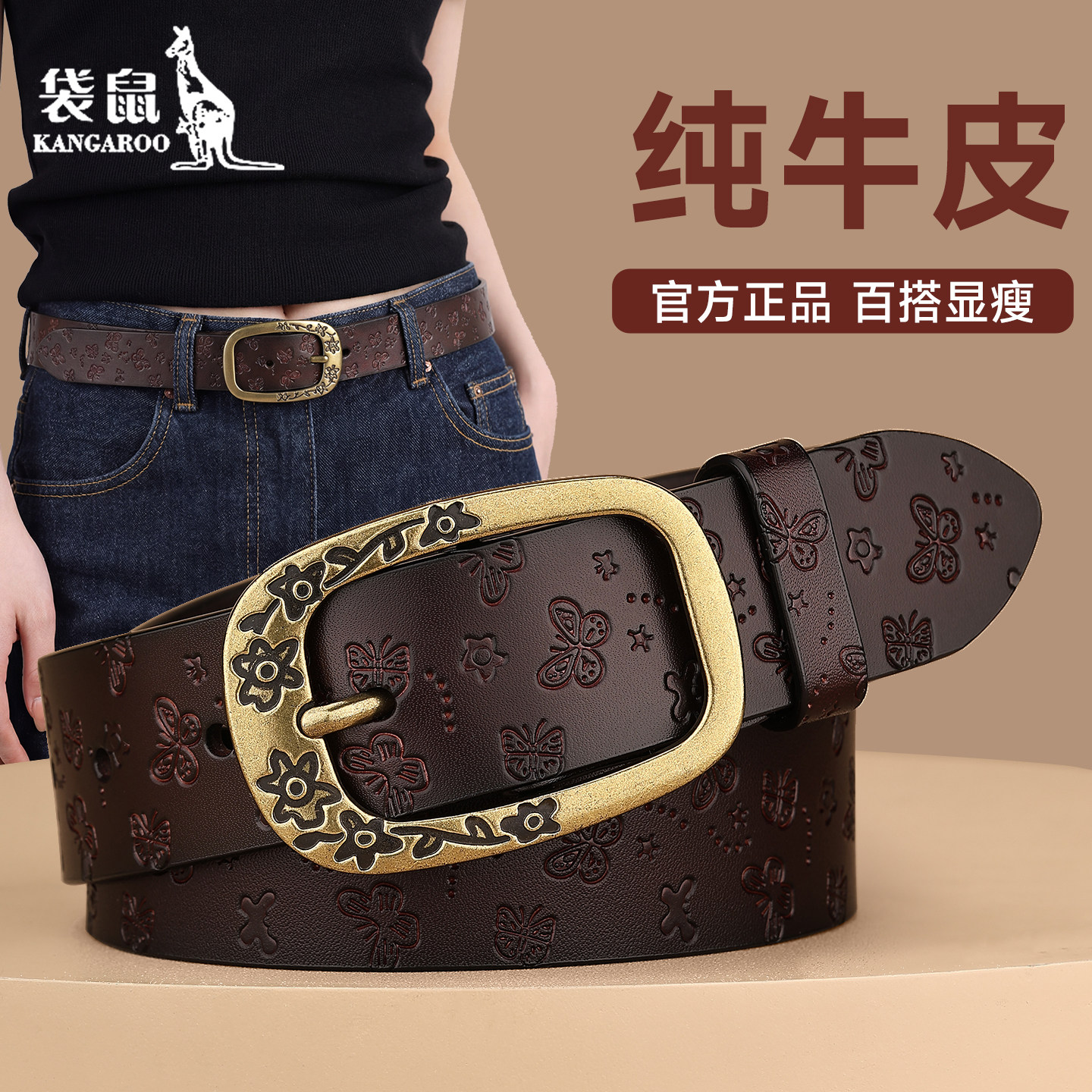 袋鼠腰带女款2026新款真皮女士皮带纯牛皮复古女式裤腰带配牛仔裤