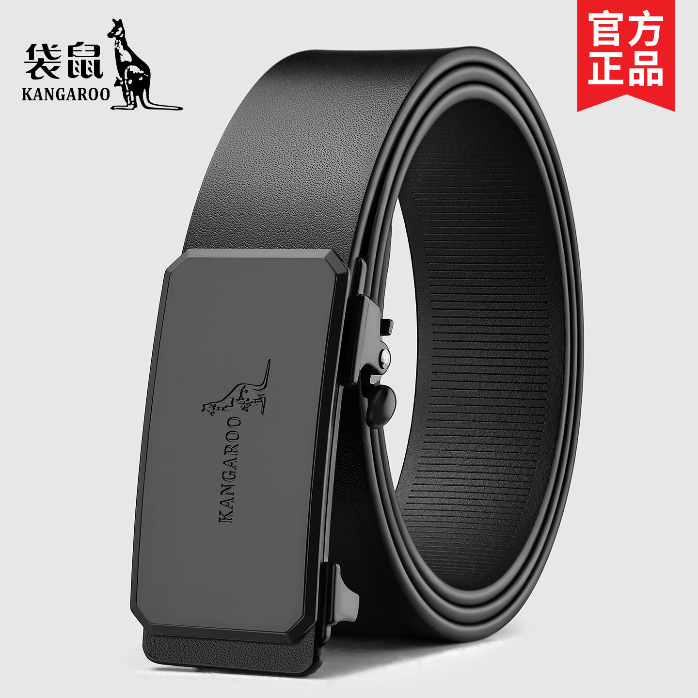 袋鼠整张牛皮男士皮带真皮无牙内穿自动扣腰带纯牛皮商务百搭裤带