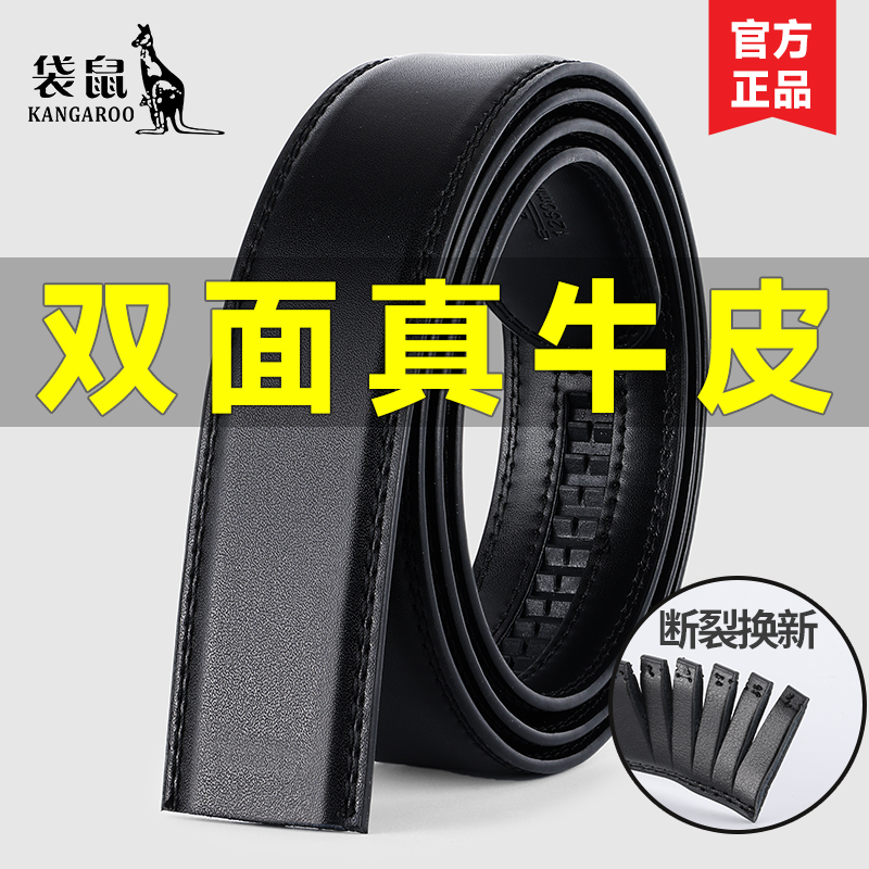 袋鼠皮带无头男士真皮自动扣牛皮不带头腰带无扣头带身男款裤带条
