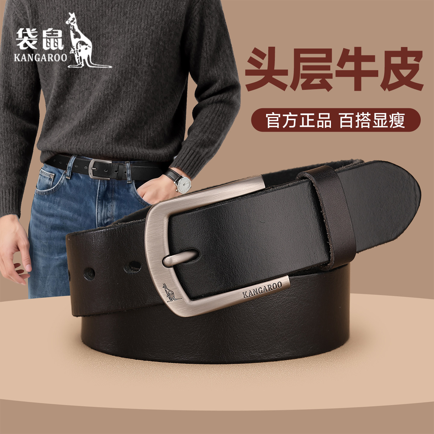 袋鼠男士针扣头层整张牛皮裤带