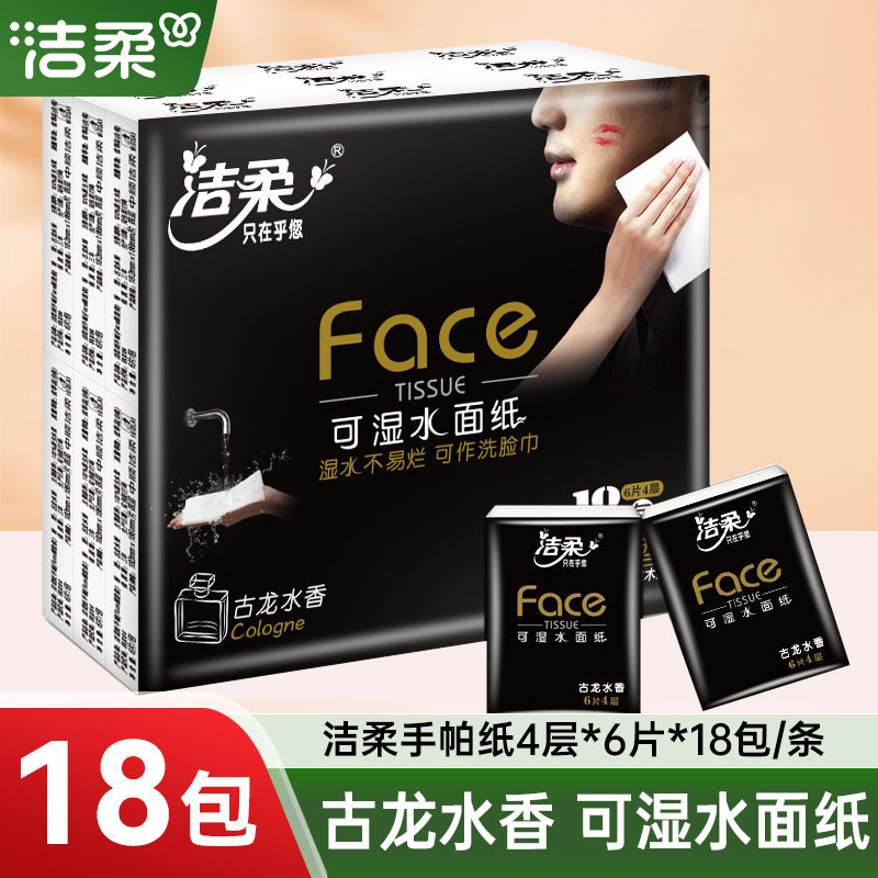 洁柔古龙水香手帕纸4层6张18包图片